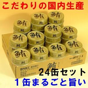 ツナ缶 伊藤食品 まぐろ油漬け 24缶セット 「爆買」