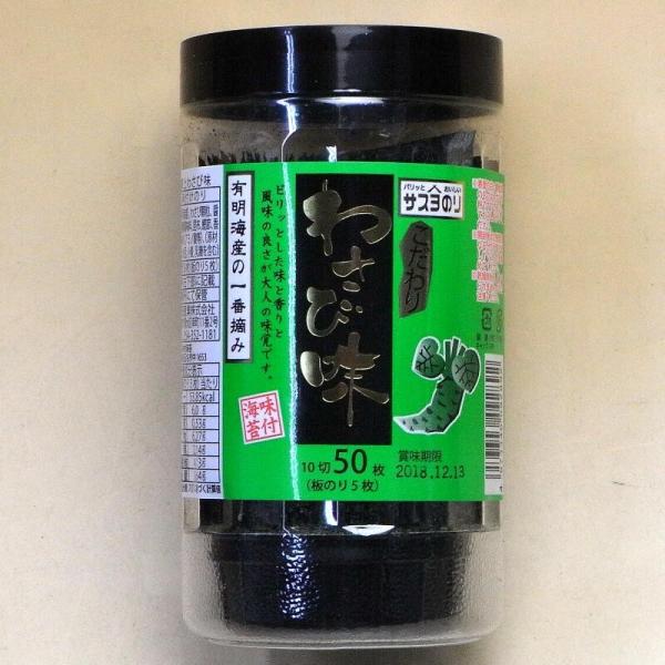 味付け海苔　ピリ辛　大人の味付けのり　わさび味　サスヨのり
