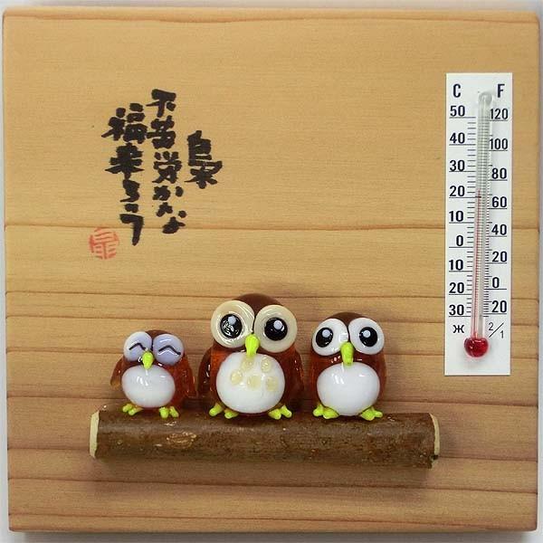 ふくろう家族E 置物 (温度計付)