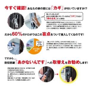 あかないんです 窓まわり 防犯 錠 ロック ダ...の詳細画像4