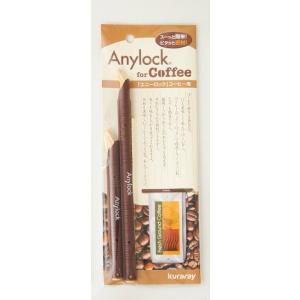 【メール便】Anylock☆エニーロック コーヒー用 4・5号 各1×2本セット 【コーヒー コーヒー豆 コーヒーメーカー ミル ドリップコーヒー】｜satanisyouji