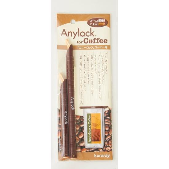 【メール便】Anylock☆エニーロック コーヒー用 4・5号 各1×2本セット 【コーヒー コーヒ...