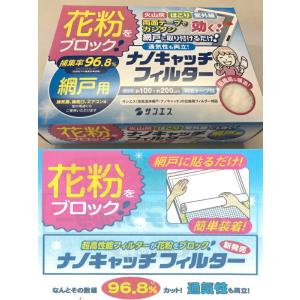 網戸用花粉フィルター ナノキャッチフィルター ...の詳細画像3