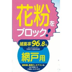網戸用花粉フィルター ナノキャッチフィルター ...の詳細画像4