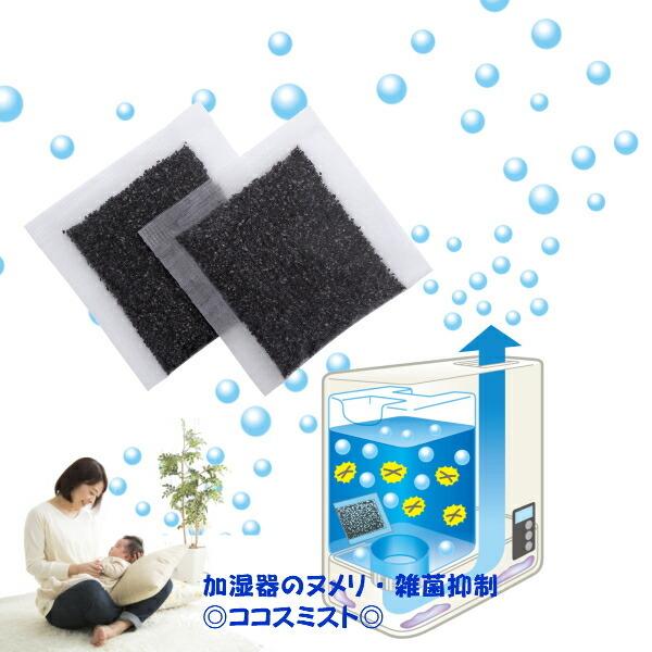 ココスミスト 加湿器用 2個入 後藤 加湿器 除菌剤 ヌメリ 雑菌 抑制