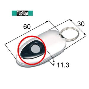 LIXIL・トステム 簡易タッチキーシステム用リモコンキー シルバー色