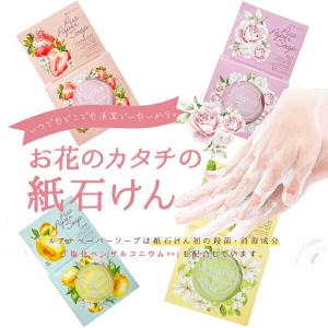 12個までメール便OK】 MOLZA美の紙工房 美濃和紙 紙石鹸 [シートタイプ