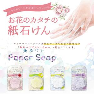 選べる4個セット　送料無料 香りと色5種類 ペーパーソープ 紙石けん 紙石鹸 かわいい 殺菌 消毒 ココナッツオイル 保湿 携帯用 ポケット プチギフト 防災