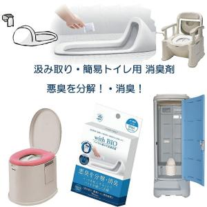 with BIO 汲み取りトイレ用消臭剤 天然バイオ100% 汲取り式トイレ 仮設トイレ ポータブルトイレ 仮設トイレ 便層内 脱臭 介護｜satanisyouji