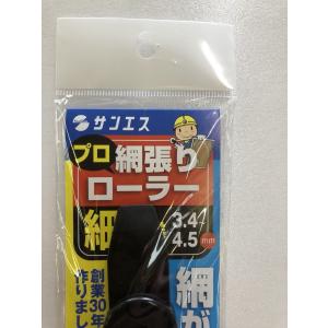 網戸屋が作った【網戸ローラー】proモデルの詳細画像2