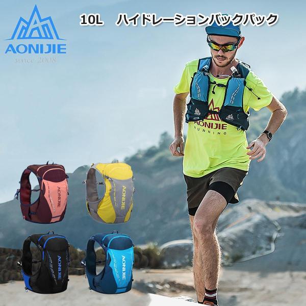 (AONIJIE)  10L トレイルランニング (4色/3サイズ) ザック バックパック 　登山リ...