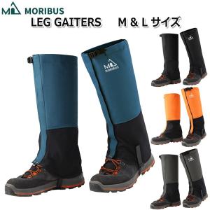 【MORIBUS】ロングゲイター  登山ゲイター【4色　M/Lサイズ】ブーツカバー ロングスパッツ /トレッキング/トレイル  ゲーター｜サテックス Yahoo!店