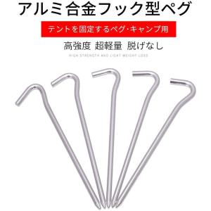 【6色】アルミ合金 テントペグ フック型 18...の詳細画像1