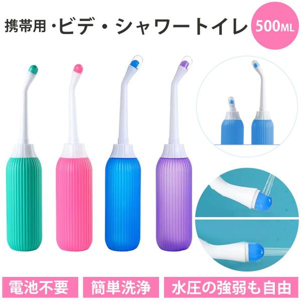 ２種類のノズルで快適洗浄　携帯 おしり洗浄機  携帯ウォシュレット 携帯用浄機  携帯式おしり洗浄器...