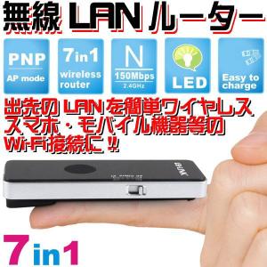 【メール便送料無料】WiFi接続  超小型　モバイル無線LANルーター　IEEE802.11n/g/b準拠 150Mbps 【無線LANルーター】