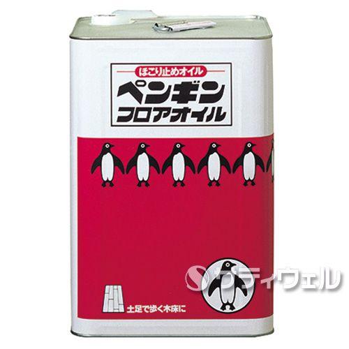 ペンギン　フロアオイル　18L(送料無料)(法人限定)