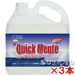 シーバイエス　ニュークイックメンテ　5L　3本セット(送料無料)｜satiwel-y