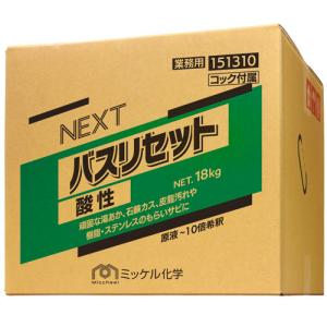 ミッケル化学 NEXTバスリセット酸性 18kg