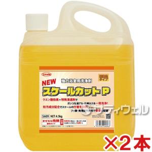 横浜油脂工業　NEWスケールカットP　4.5kg　2本セット(送料無料)｜satiwel-y