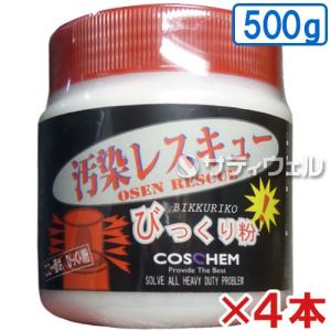 TOSHO(コスケム) 汚染レスキューびっくり粉 500g 4個セット(送料無料)｜satiwel-y