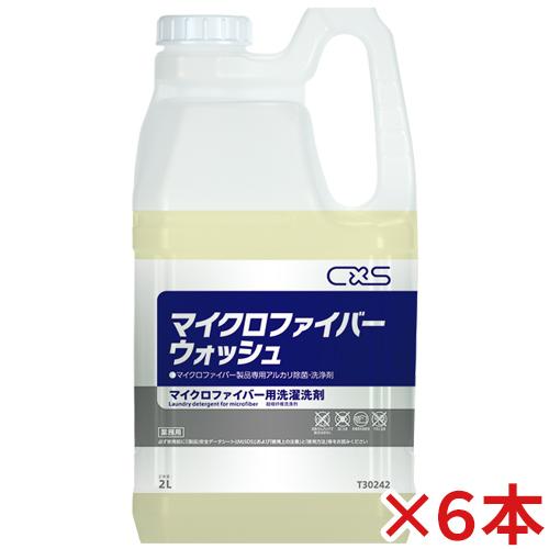 シーバイエス マイクロファイバーウォッシュ 2L 6本セット(送料無料)