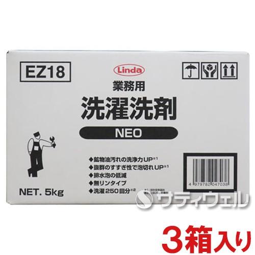 横浜油脂 業務用洗濯洗剤NEO 5kg×3箱セット(送料無料)(送料無料)
