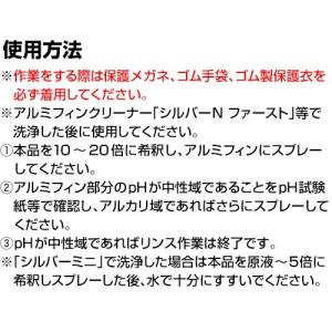横浜油脂工業 シルバーリンス ファースト 10...の詳細画像4