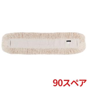 テラモト 体育館モップスペア 90 CL-334...の商品画像