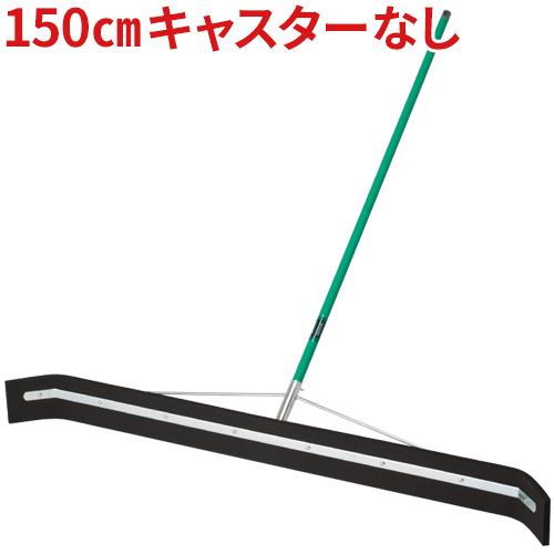 テラモト ドライヤー150 キャスターなし CL-370-151-0(送料無料)(法人限定)