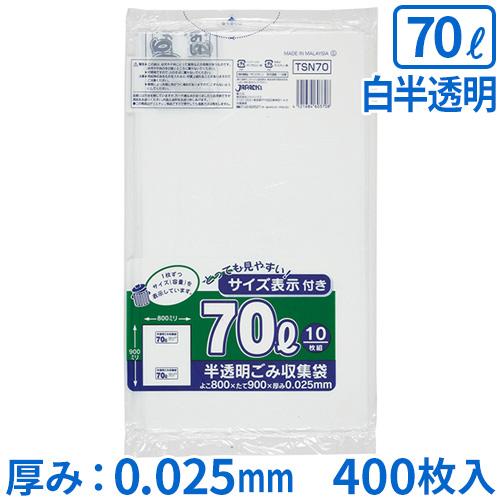 ジャパックス 容量表示入りポリ袋 70L 白半透明 厚み0.025mm TSN70 10枚×40冊