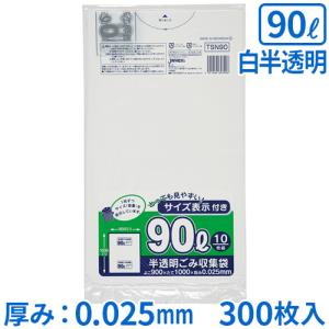 ジャパックス 容量表示入りポリ袋 90L 白半透明 厚み0.025mm TSN90 10枚×30冊｜サティウェル ヤフー店