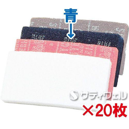 ３Ｍ　スコッチ・ブライト ハンドパッド　No.8242　青 20枚セット(送料無料)