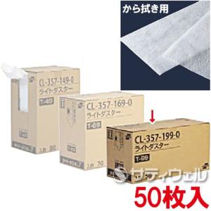 テラモト（TERAMOTO） ライトダスター T-69 70枚入 CL-357-169-0