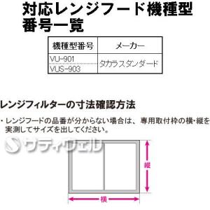 東洋機械 コスモフィルター レンジフード用 縦...の詳細画像2