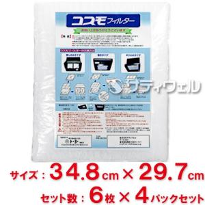 東洋機械　コスモフィルター　レンジフード用　縦34.8cm×横29.7cm枠用　6枚入　4パックセット(24枚入)(送料無料)｜satiwel-y