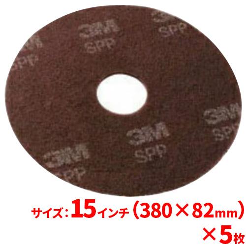 ３Ｍ サーフェスプリパレーションパッド(SPP) 15インチ(380mm) 5枚セット(送料無料)