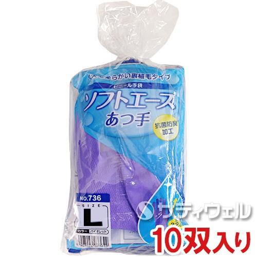 TOWA (東和コーポレーション)　ソフトエース　厚手 バイオレット No.736 L 10双入