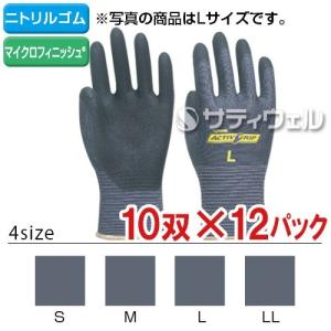 TOWA(東和コーポレーション)　業務用アクティブグリップ  120双(10双×12パック) No.910(送料無料)(全サイズ対応Z2)｜satiwel-y