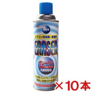 横浜油脂工業　イレーサープロ　480ml　10本セット(送料無料)(翌日配送可)