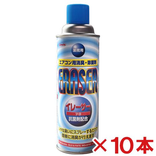 横浜油脂工業　イレーサープロ　480ml　10本セット(送料無料)