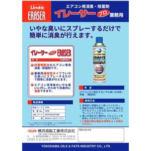 横浜油脂工業 イレーサープロ 480ml(翌日...の詳細画像2