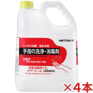 ニイタカ 手指消毒用ケア・コール 5L×4本(送料無料)｜satiwel-y