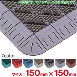 テラモト カラーブラッシュ 150×150mm(全色対応L3)