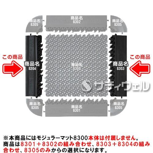 ３Ｍ　モジュラーサイドエッジ 8303/8304　幅80mm　グレー　各10枚セット　MOD/SE　...