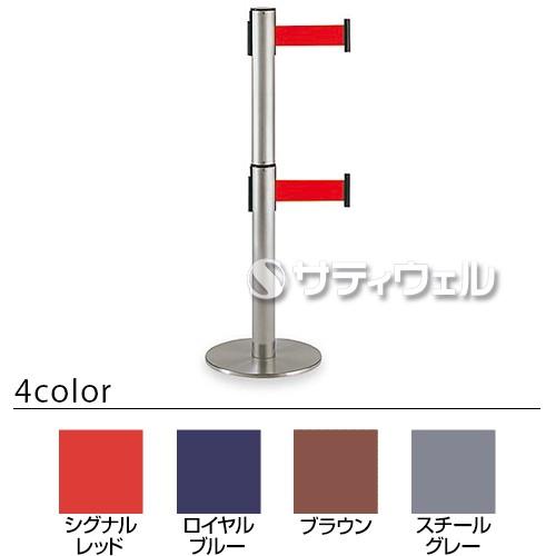 テラモト 2段式ベルトパーテーション(送料無料)(法人限定)(受注生産品)(全色対応R1)
