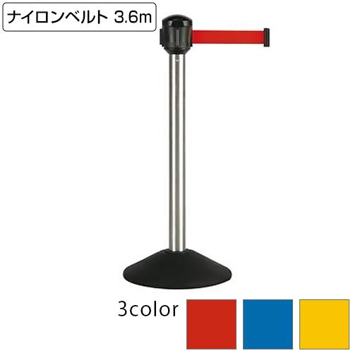 テラモト ベルトパーテーションAW 屋外対応 ナイロンベルト 3.6m ヘアライン(送料無料)(法人...