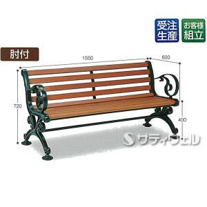 テラモト　ベンチスワール　1500　肘付　BC-303-015-1(送料無料)(法人限定)(受注生産品)｜satiwel-y