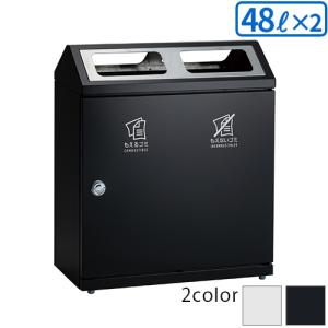 テラモト SRダスティL(分別) G・G もえるゴミ・もえないゴミ用 48L×2(送料無料)(法人限定)(全色対応 U1)