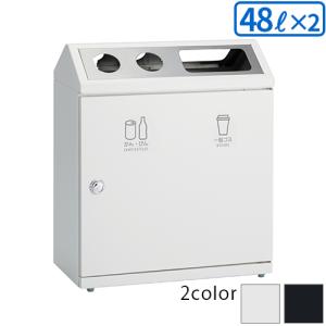 テラモト SRダスティL(分別) B・G かんびん・一般ゴミ用 48L×2(送料無料)(法人限定)(全色対応 W3)｜satiwel-y