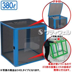 テラモト　自立ゴミ枠　折りたたみ式　黒　380L　DS-261-013-9(送料無料)(法人限定)｜satiwel-y